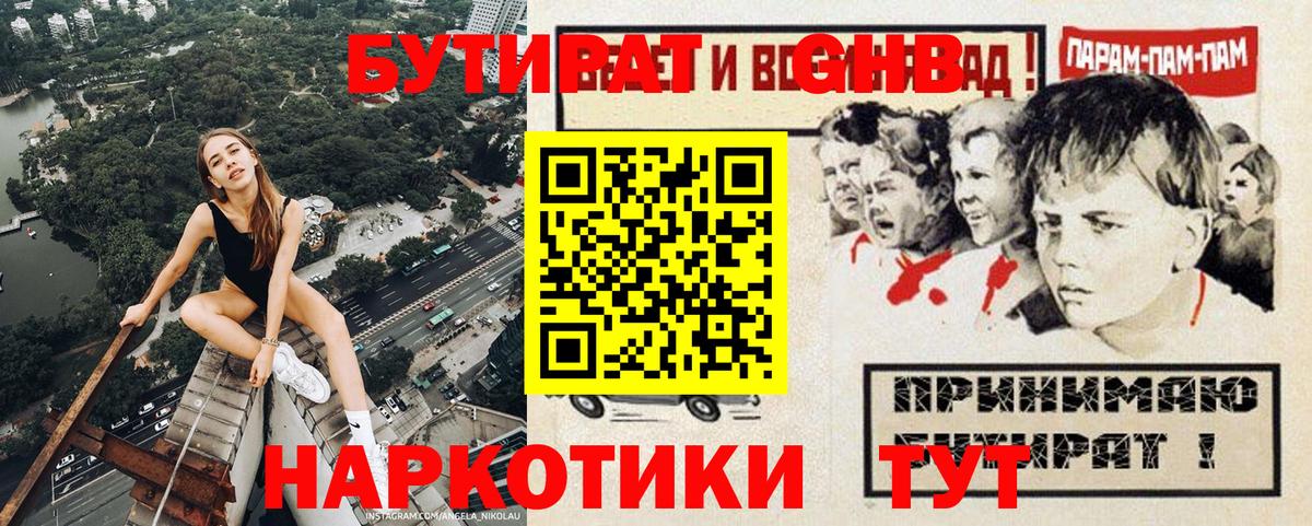 Бутират вода Холмск