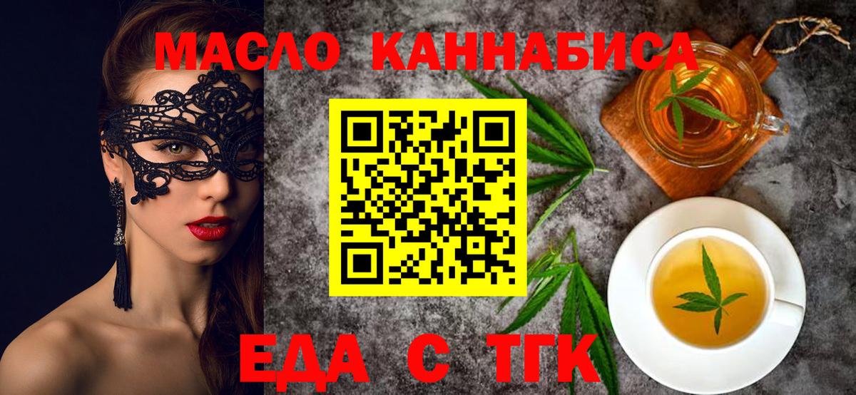 Еда ТГК конопля  Вход с VPN  Холмск 