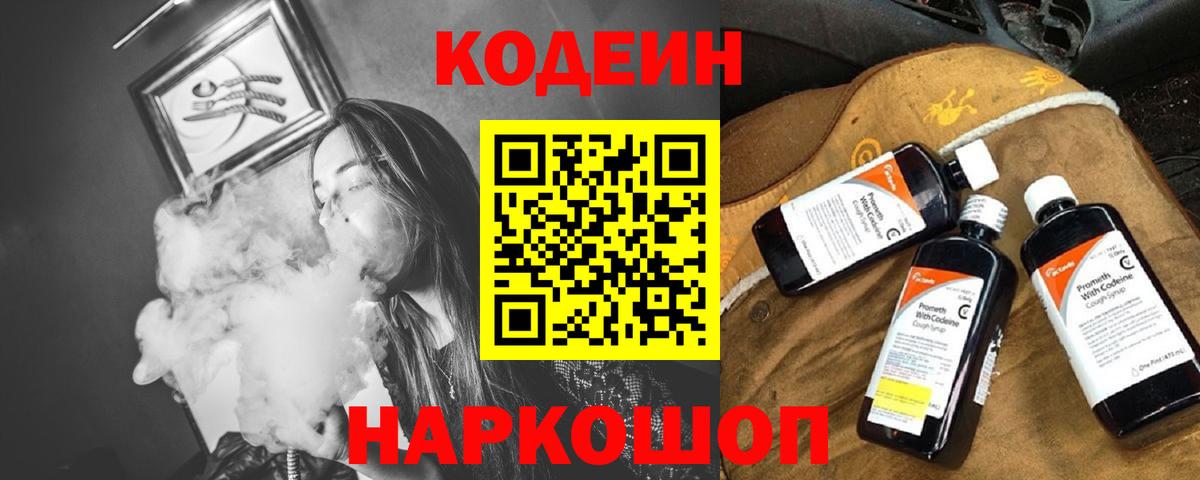 Кодеин напиток Lean (лин) Холмск