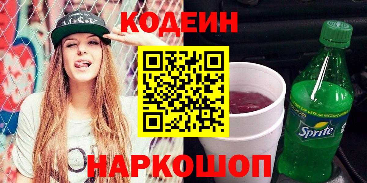 Кодеиновый сироп Lean напиток Lean (лин)  Вход с VPN  Холмск 