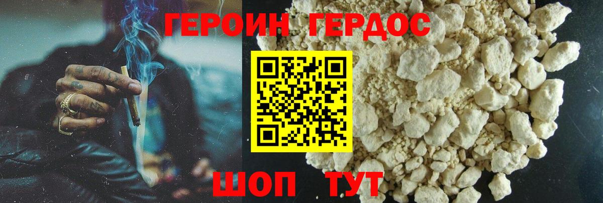 Героин герыч Холмск