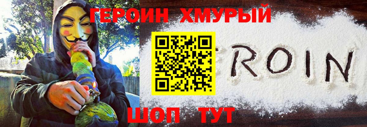 ГЕРОИН Афган  Вход с VPN  Героин  Холмск 