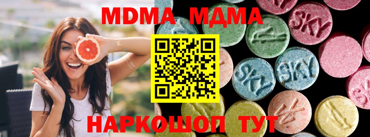 МДМА кристаллы Холмск