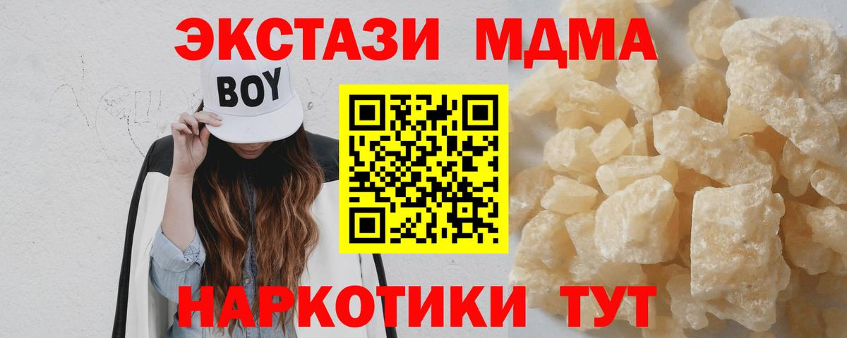 МДМА VHQ  Вход с VPN  MDMA VHQ  Холмск 