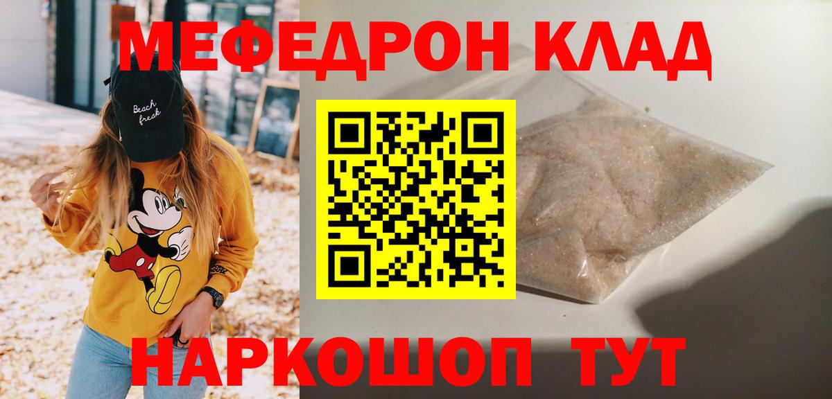 Меф мяу мяу  Мефедрон VHQ  Меф  Вход с VPN  Холмск  МЕФ 