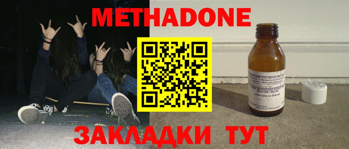 Холмск  МЕТАДОН methadone  Вход с VPN  МЕТАДОН кристалл 